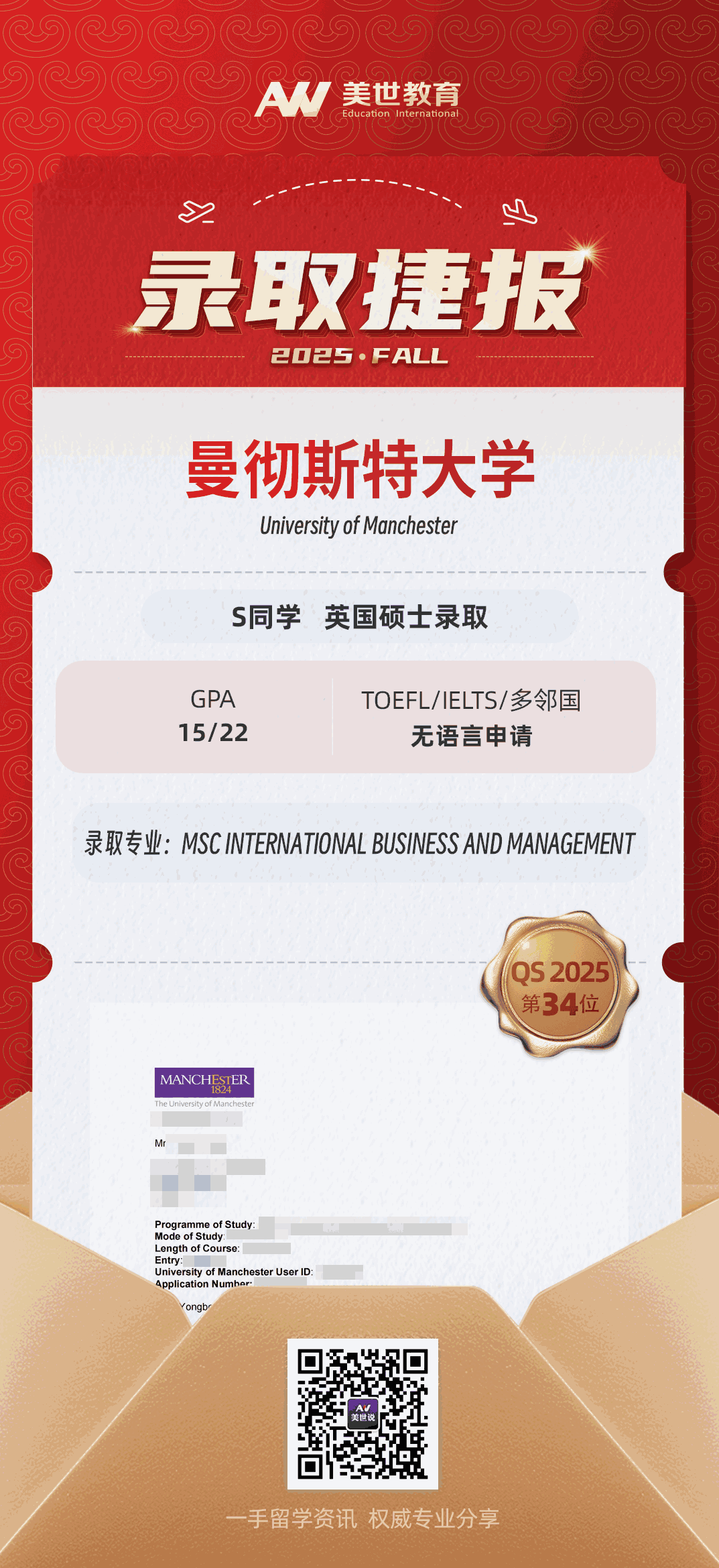 美世捷报|恭喜S同学斩获英国曼彻斯特大学硕士录取offer